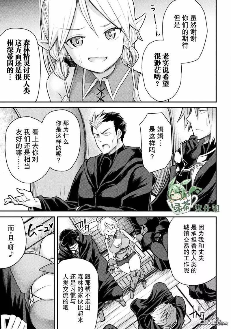 《异世界魔术师不咏唱魔法》第23话 第3页