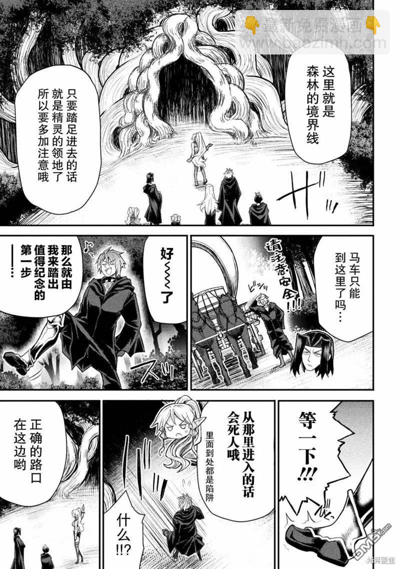 《异世界魔术师不咏唱魔法》第23话 第5页