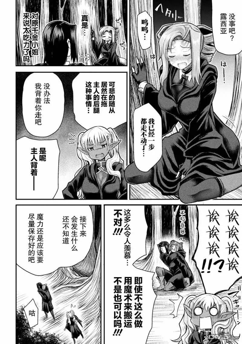 《异世界魔术师不咏唱魔法》第23话 第8页
