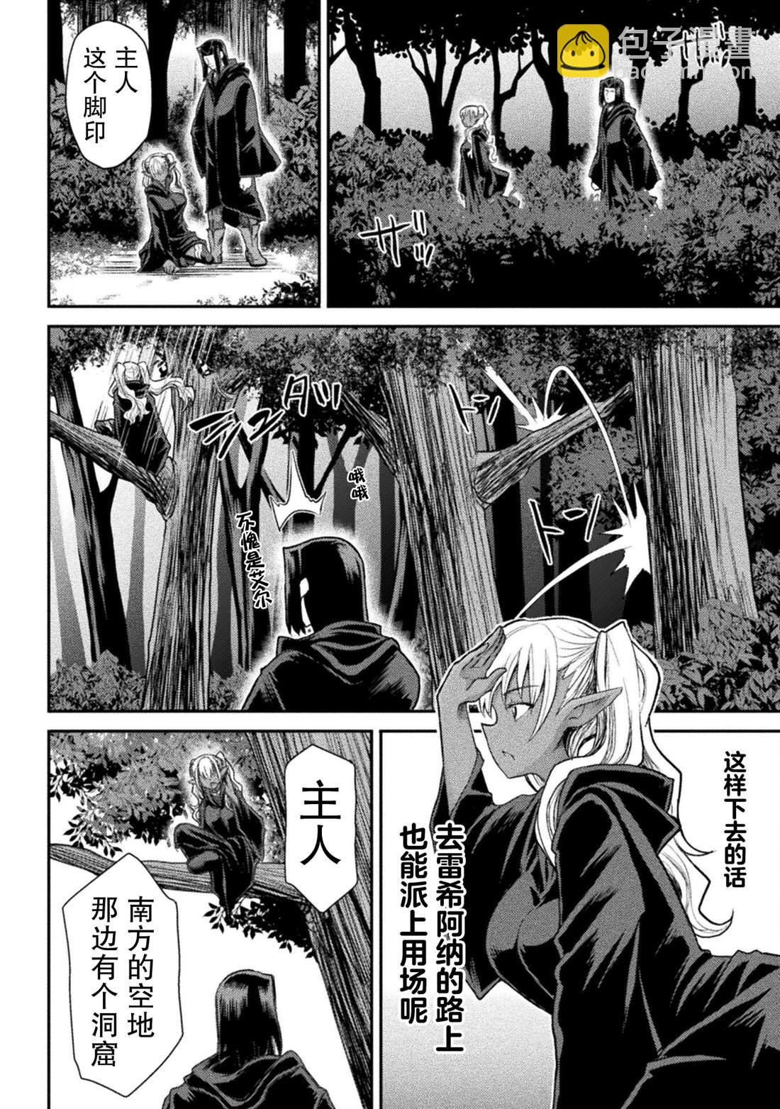 《异世界魔术师不咏唱魔法》第20话 第10页