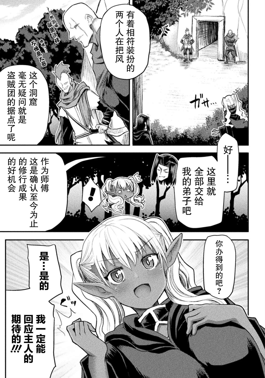 《异世界魔术师不咏唱魔法》第20话 第11页