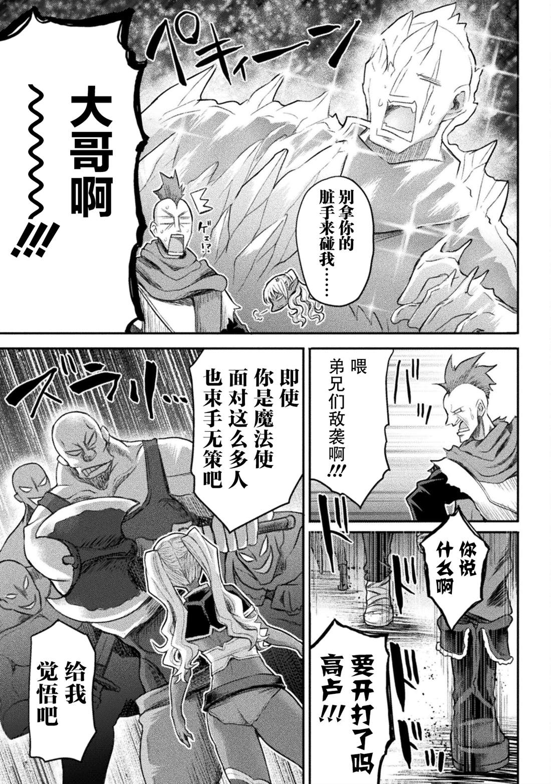 《异世界魔术师不咏唱魔法》第20话 第13页