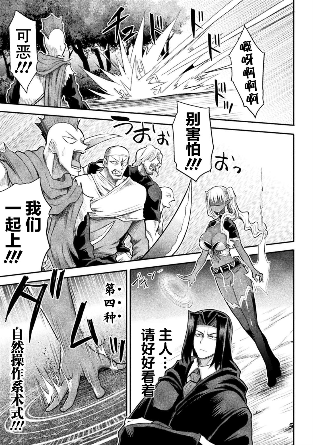 《异世界魔术师不咏唱魔法》第20话 第15页