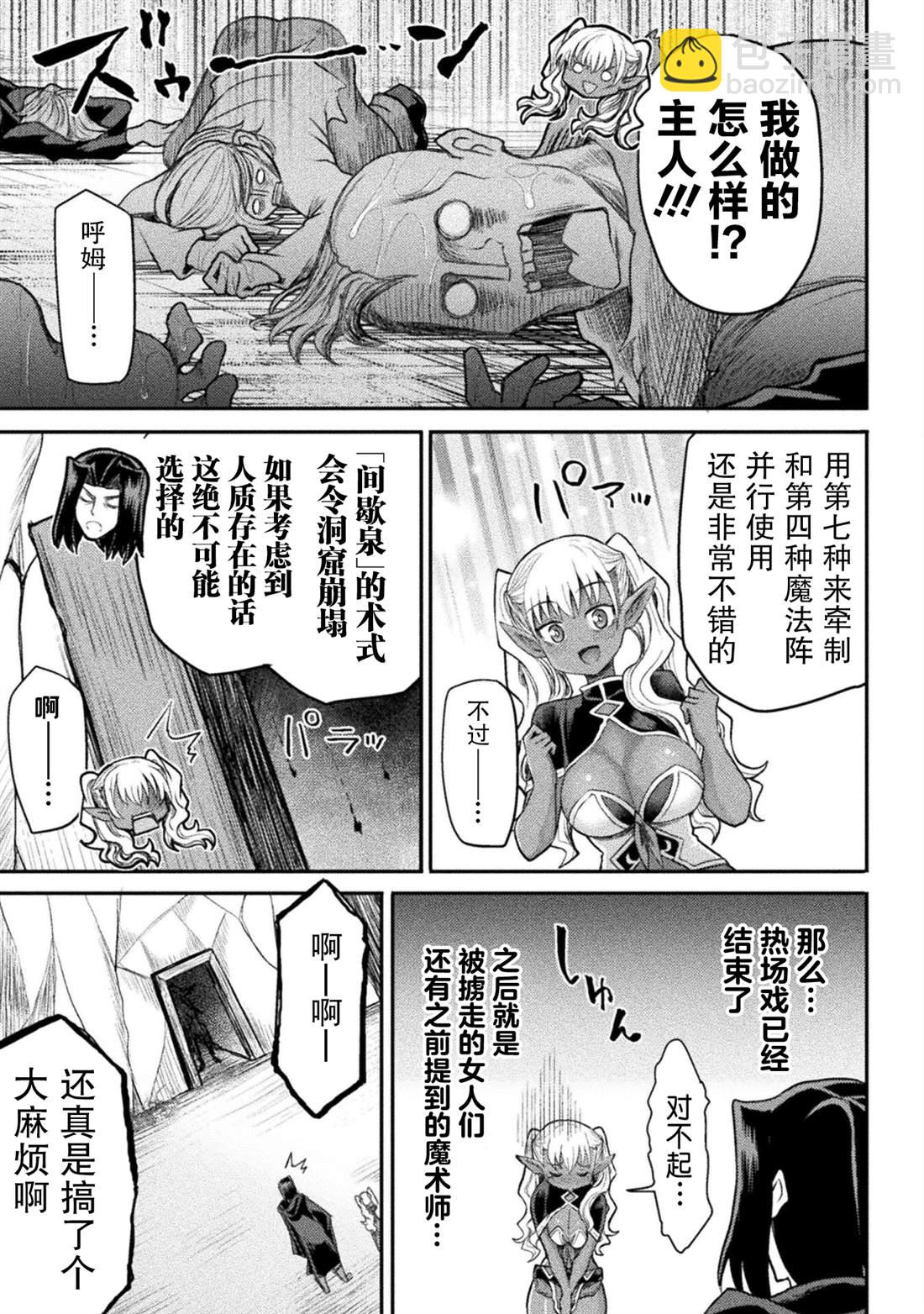 《异世界魔术师不咏唱魔法》第20话 第17页
