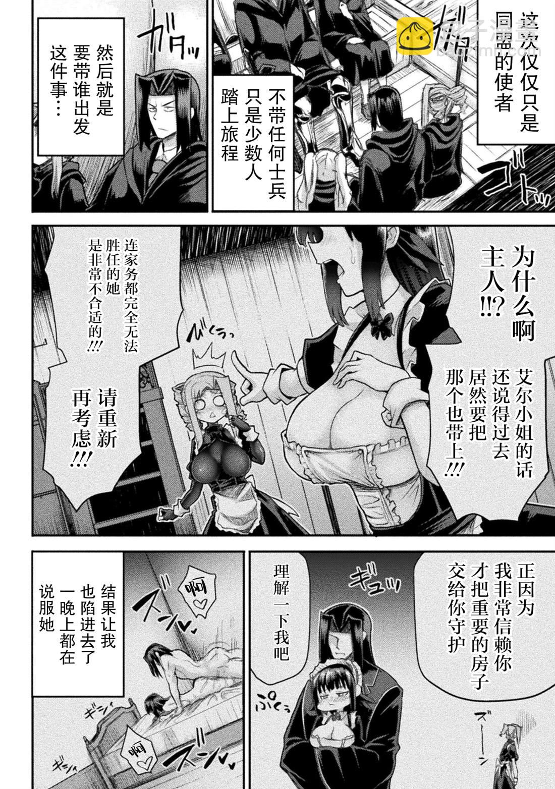 《异世界魔术师不咏唱魔法》第20话 第2页