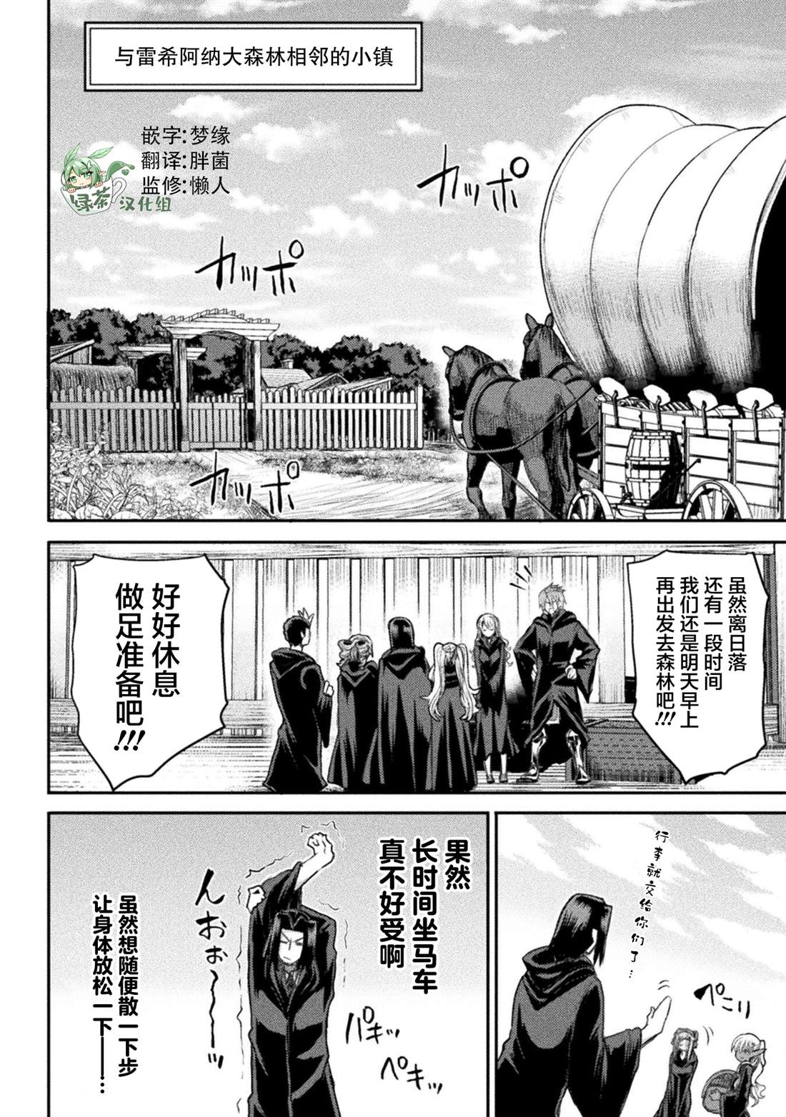 《异世界魔术师不咏唱魔法》第20话 第4页