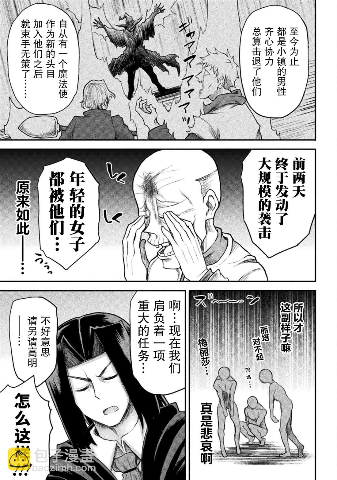 《异世界魔术师不咏唱魔法》第20话 第7页