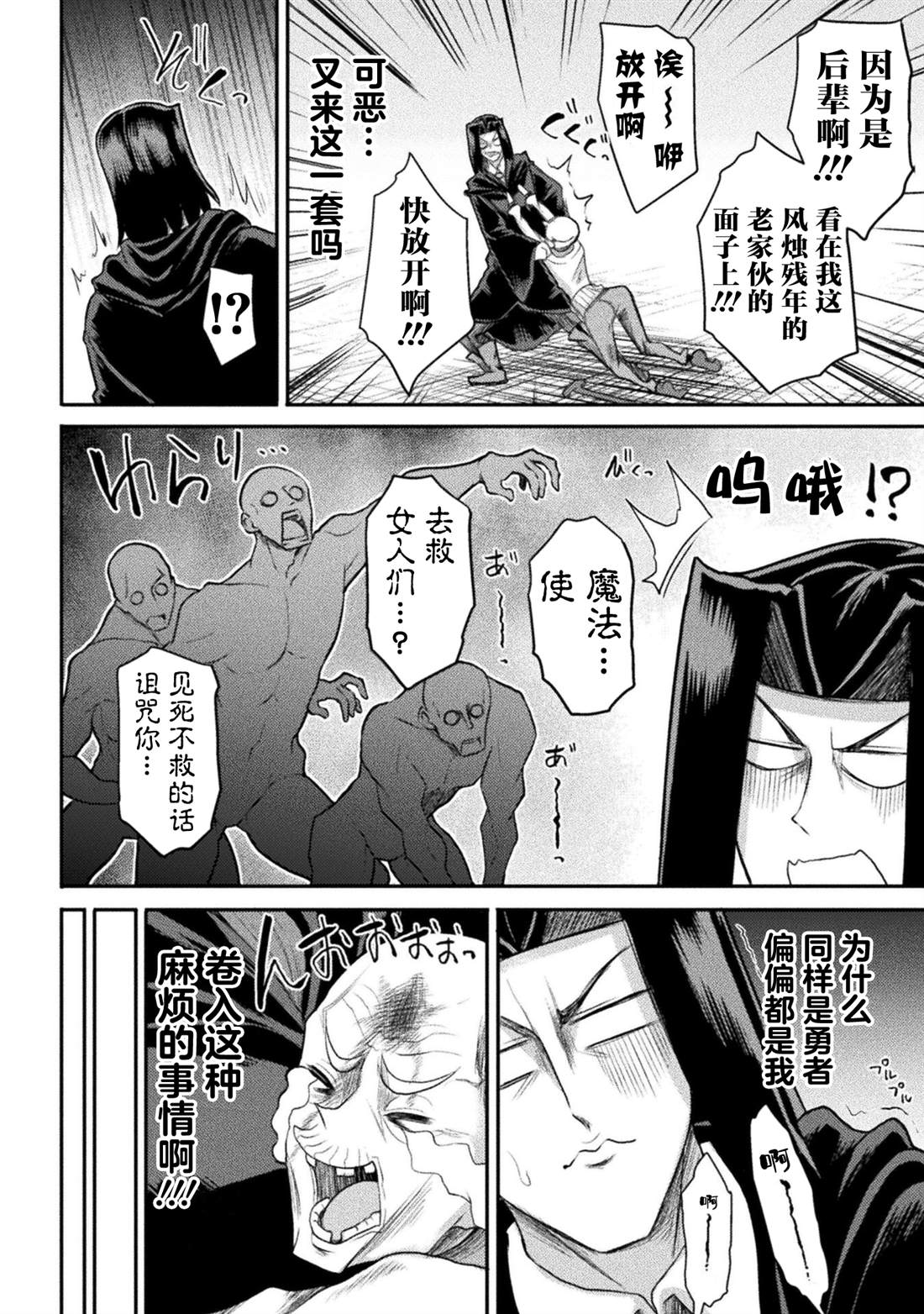 《异世界魔术师不咏唱魔法》第20话 第8页