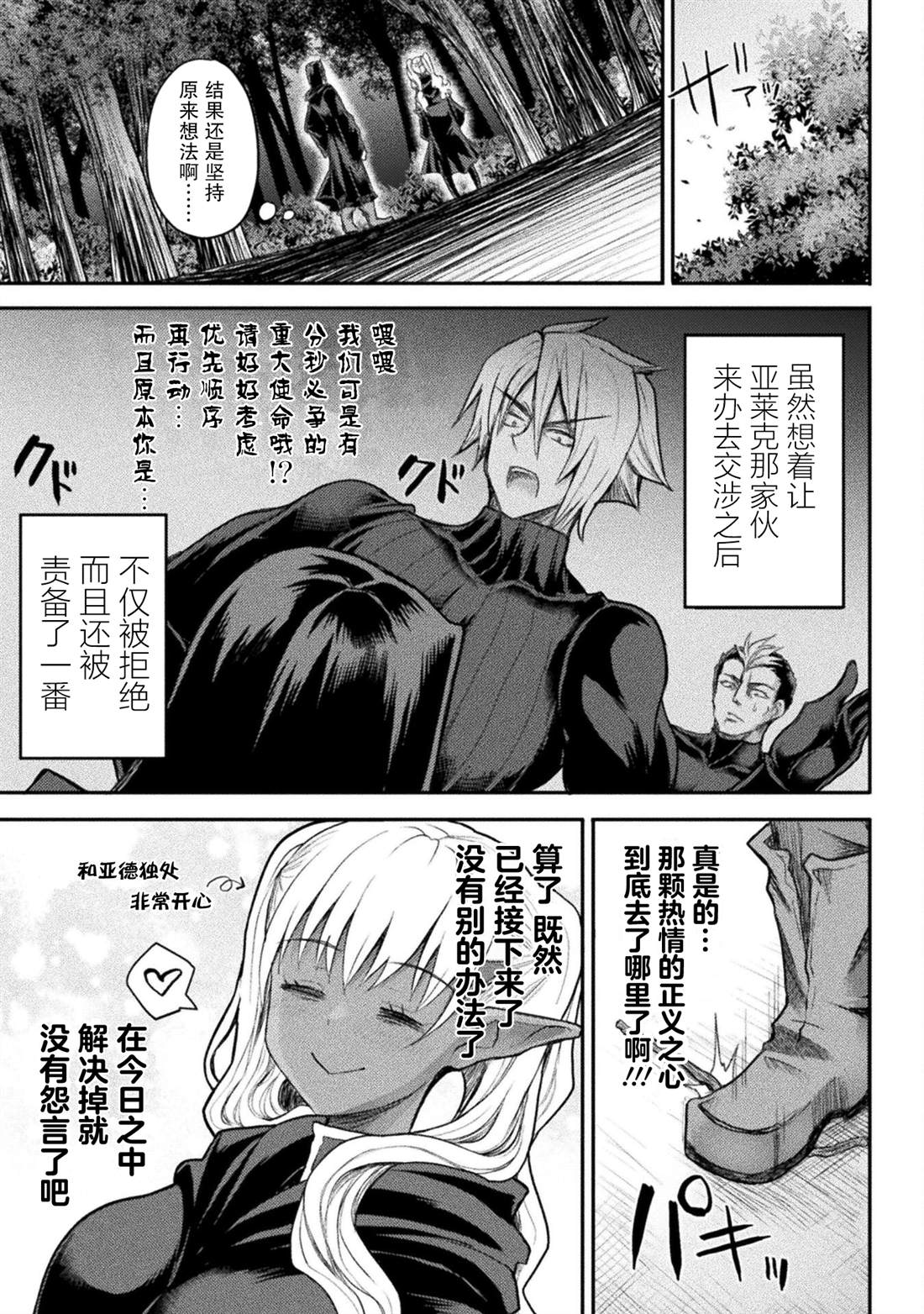 《异世界魔术师不咏唱魔法》第20话 第9页