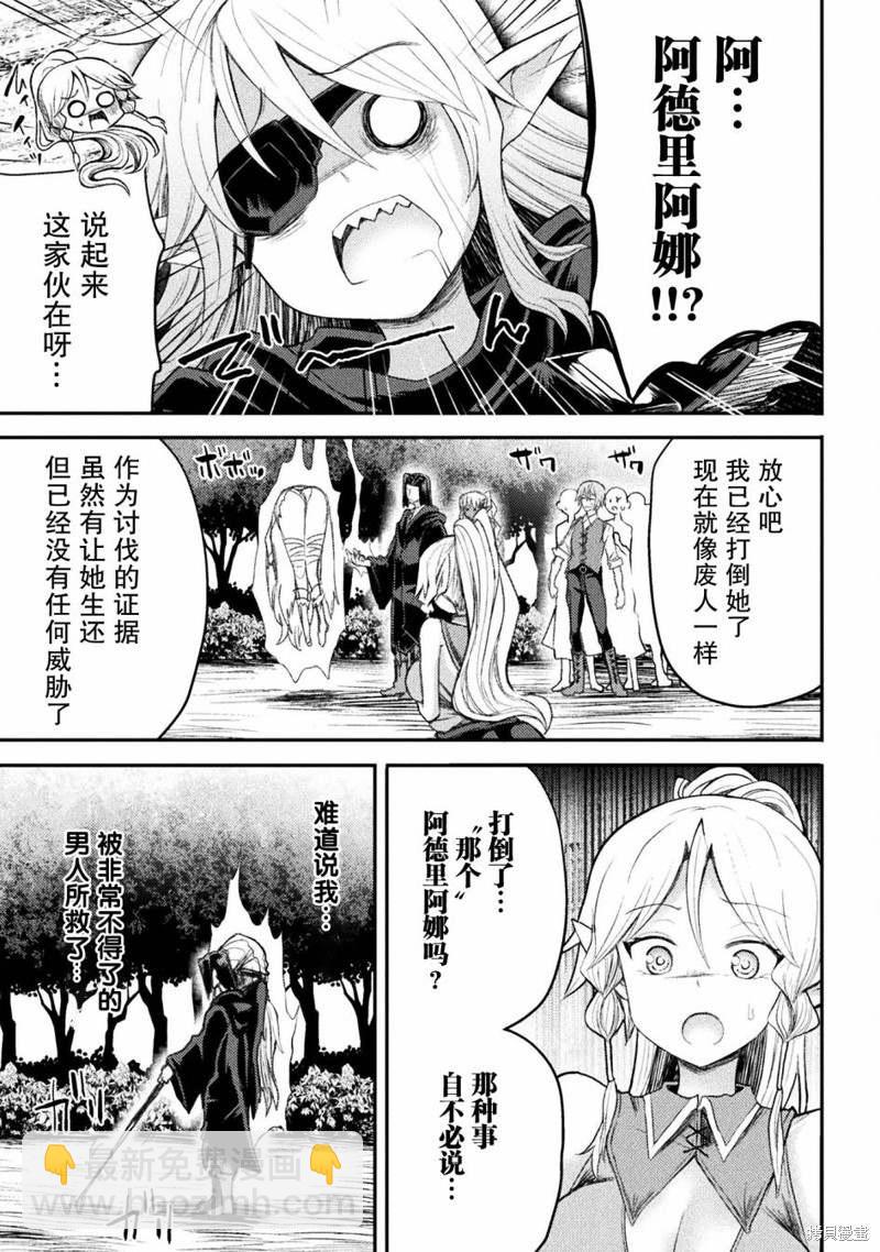 《异世界魔术师不咏唱魔法》第22话 第13页