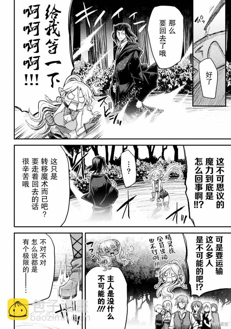 《异世界魔术师不咏唱魔法》第22话 第14页