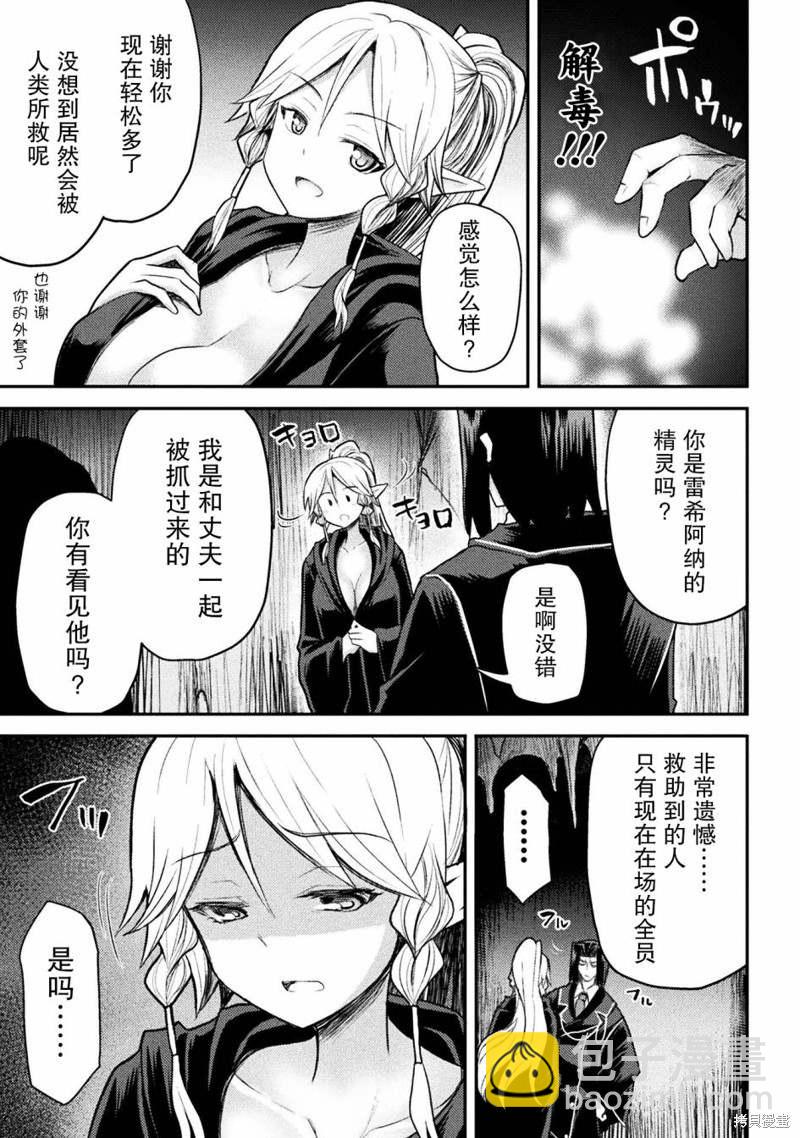 《异世界魔术师不咏唱魔法》第22话 第7页