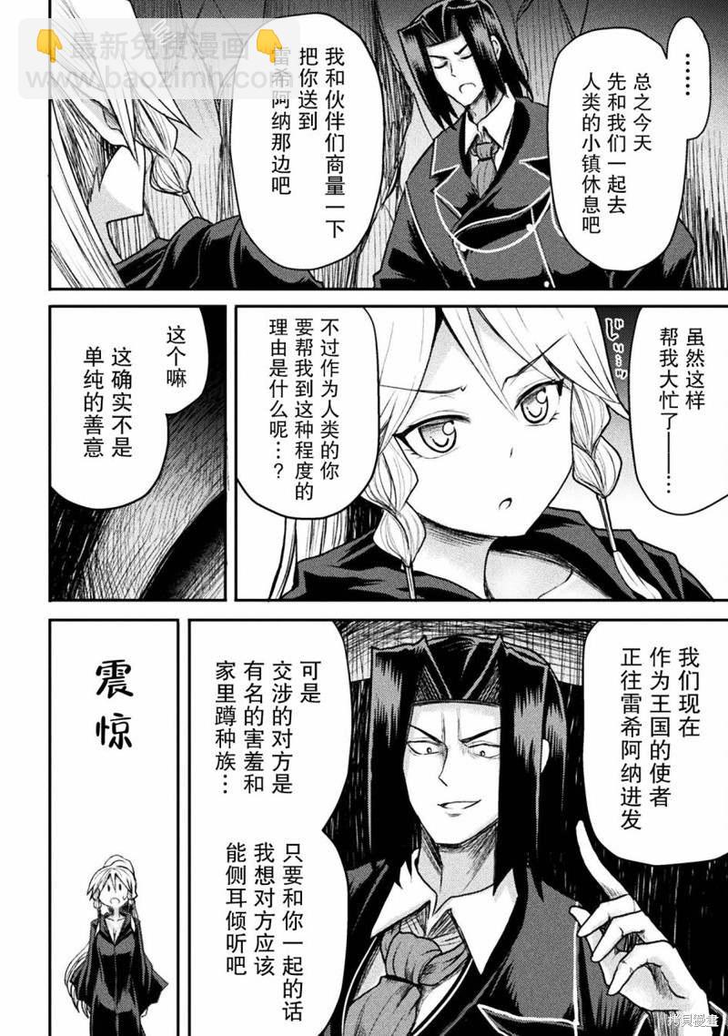《异世界魔术师不咏唱魔法》第22话 第8页