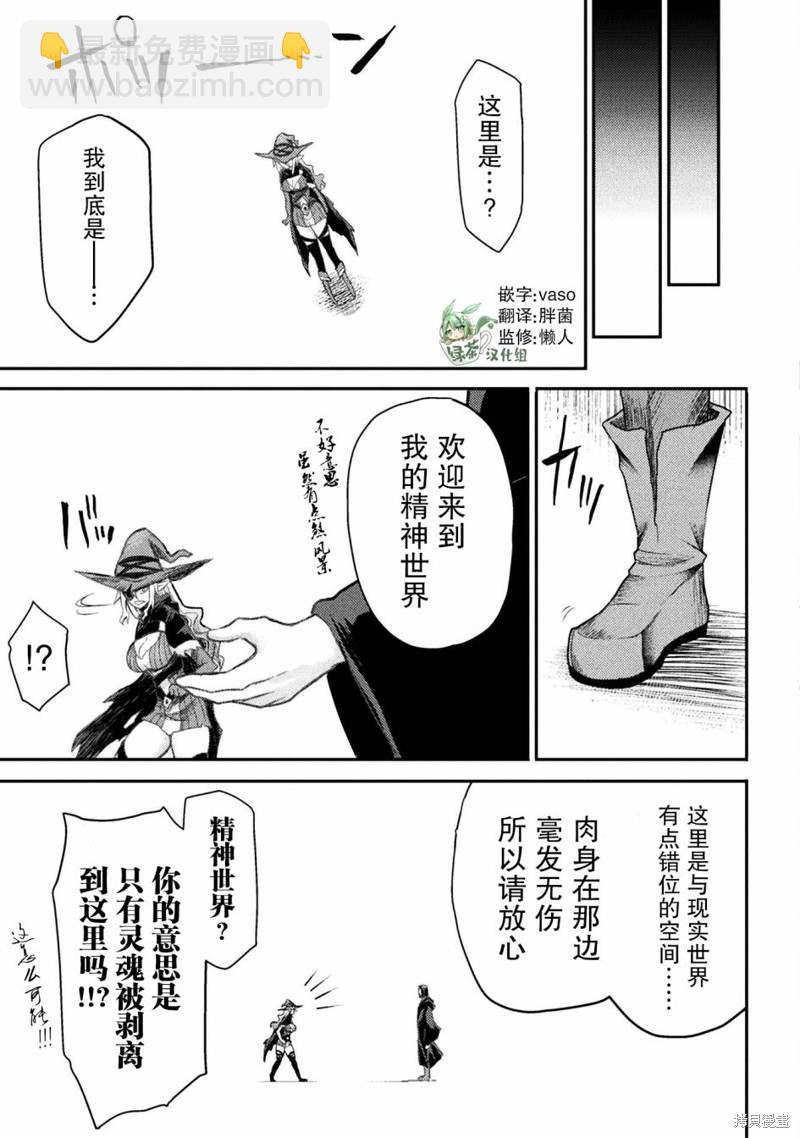 《异世界魔术师不咏唱魔法》第21话 第11页
