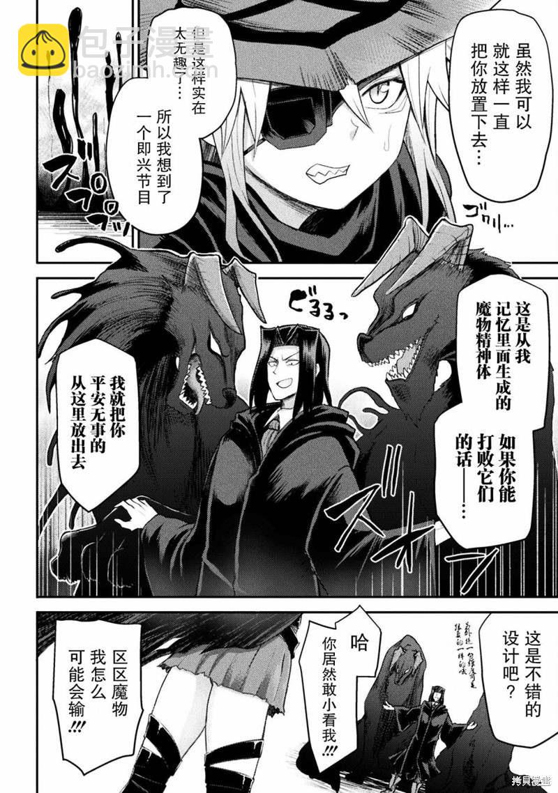 《异世界魔术师不咏唱魔法》第21话 第12页
