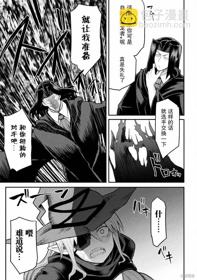 《异世界魔术师不咏唱魔法》第21话 第13页