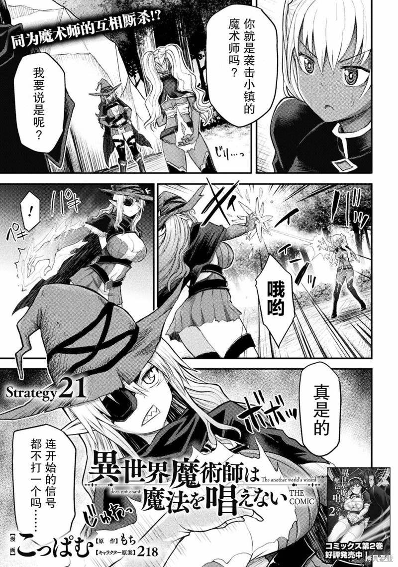 《异世界魔术师不咏唱魔法》第21话 第1页