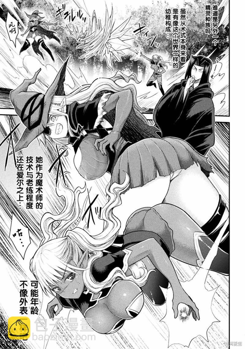 《异世界魔术师不咏唱魔法》第21话 第3页