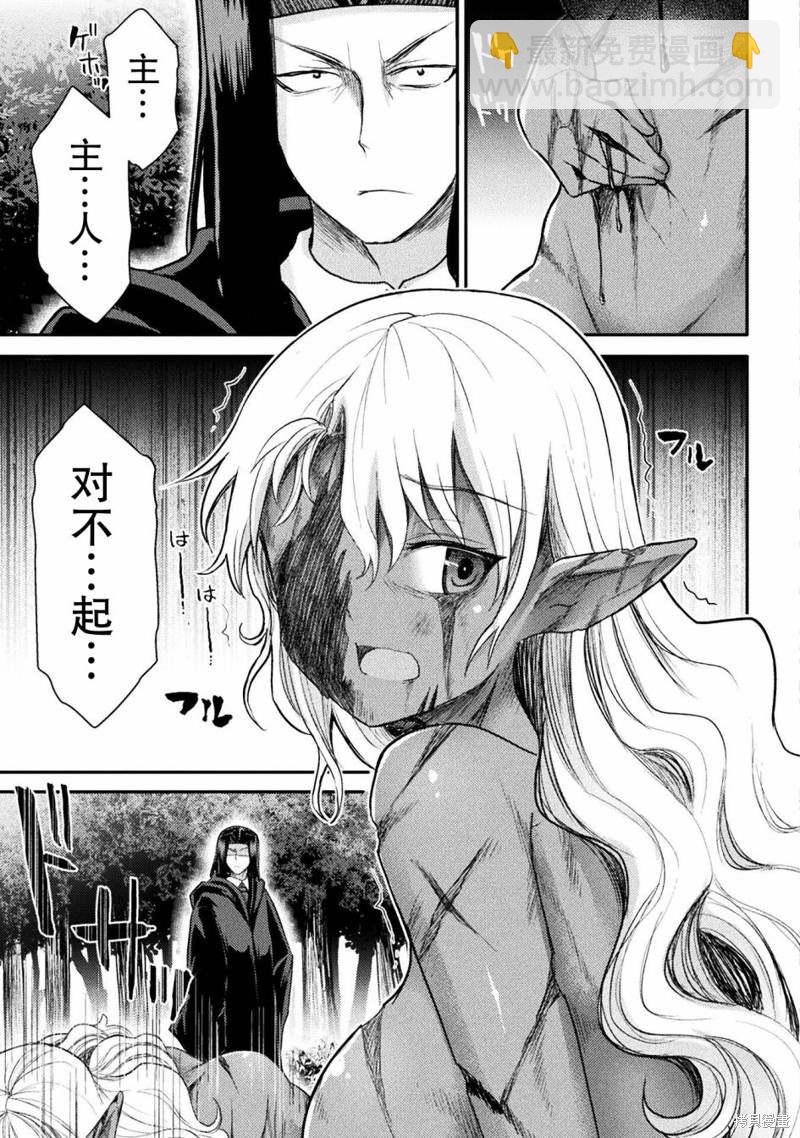 《异世界魔术师不咏唱魔法》第21话 第7页