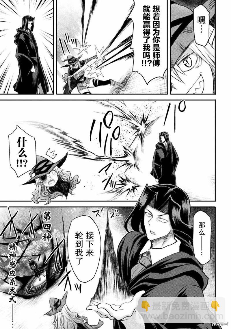 《异世界魔术师不咏唱魔法》第21话 第9页