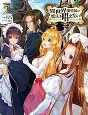 《异世界魔术师不咏唱魔法》漫画封面图 - tl漫画