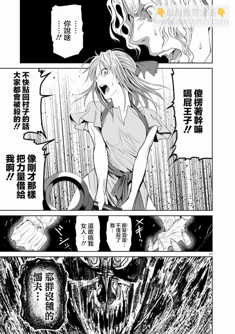 《蔷薇园传奇》第2话 第11页