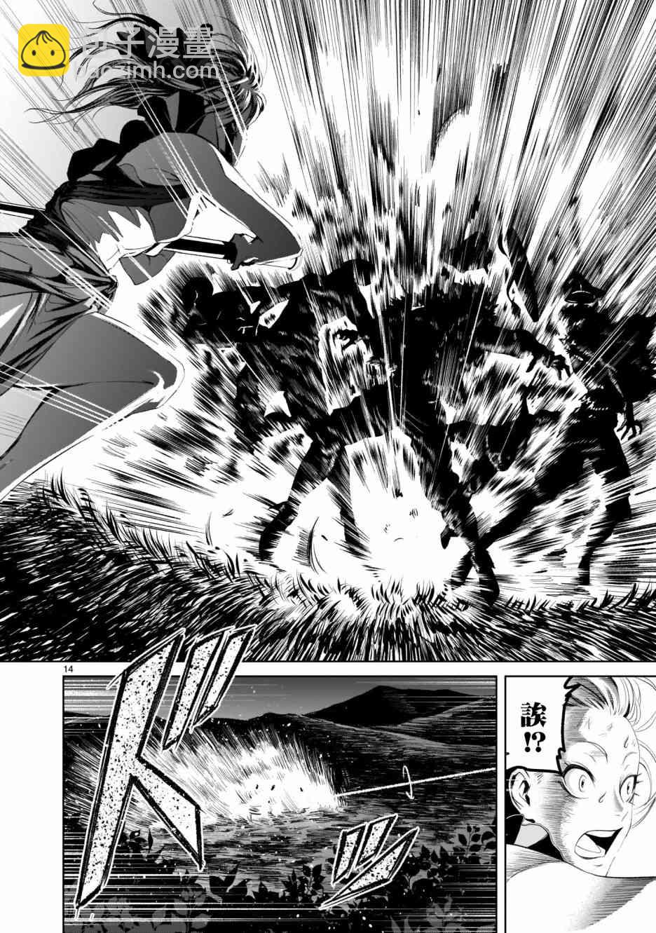 《蔷薇园传奇》第2话 第14页