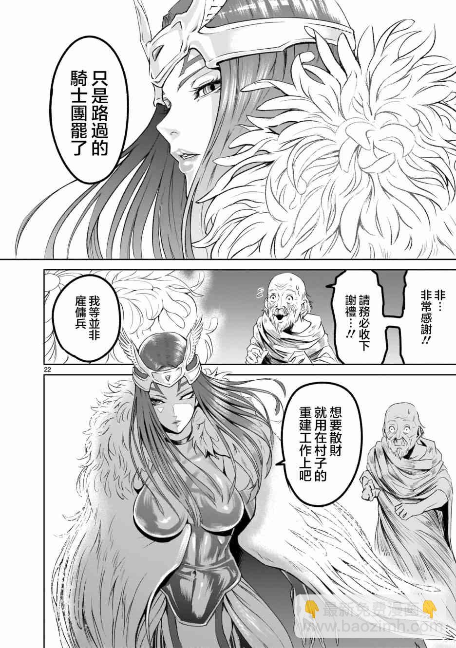 《蔷薇园传奇》第2话 第21页
