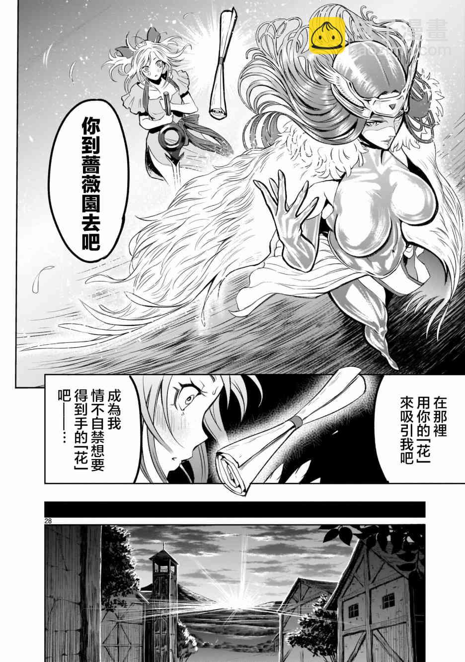 《蔷薇园传奇》第2话 第27页