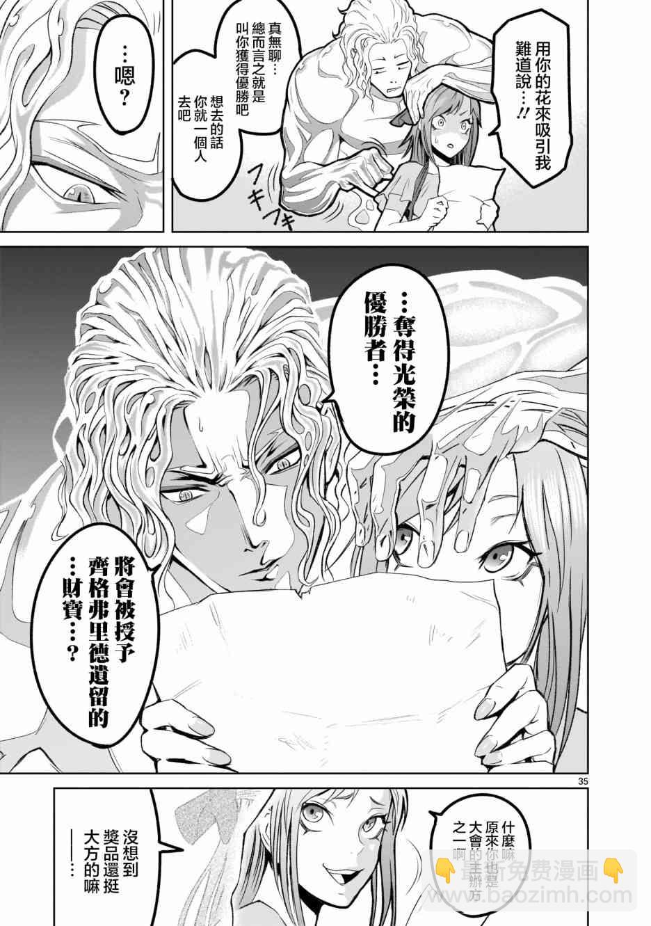 《蔷薇园传奇》第2话 第34页