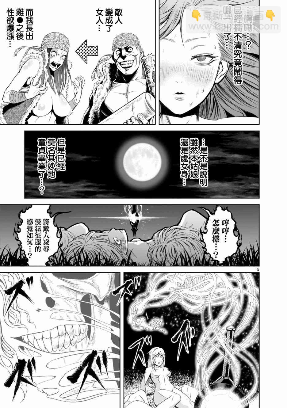 《蔷薇园传奇》第2话 第5页