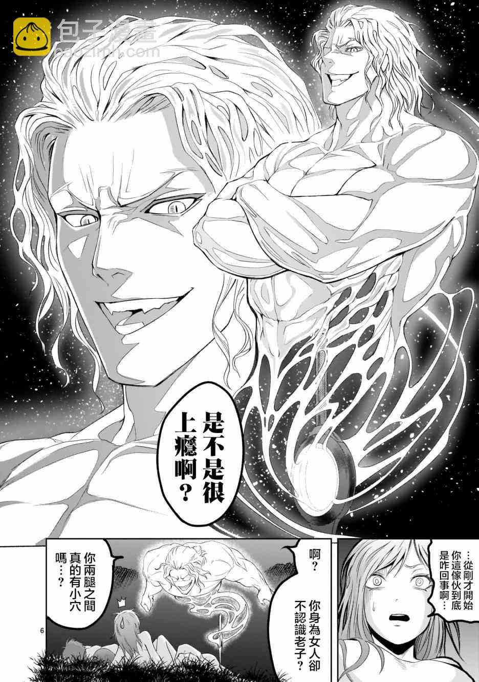 《蔷薇园传奇》第2话 第6页