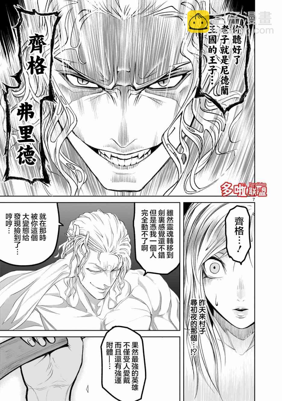 《蔷薇园传奇》第2话 第7页