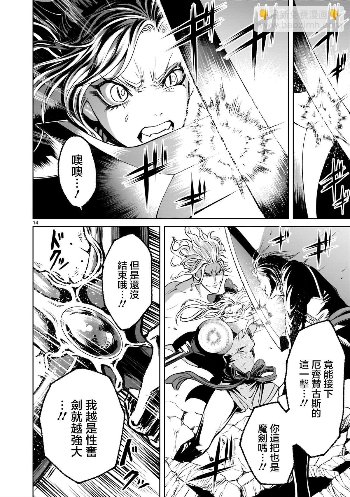 《蔷薇园传奇》第4话 第14页