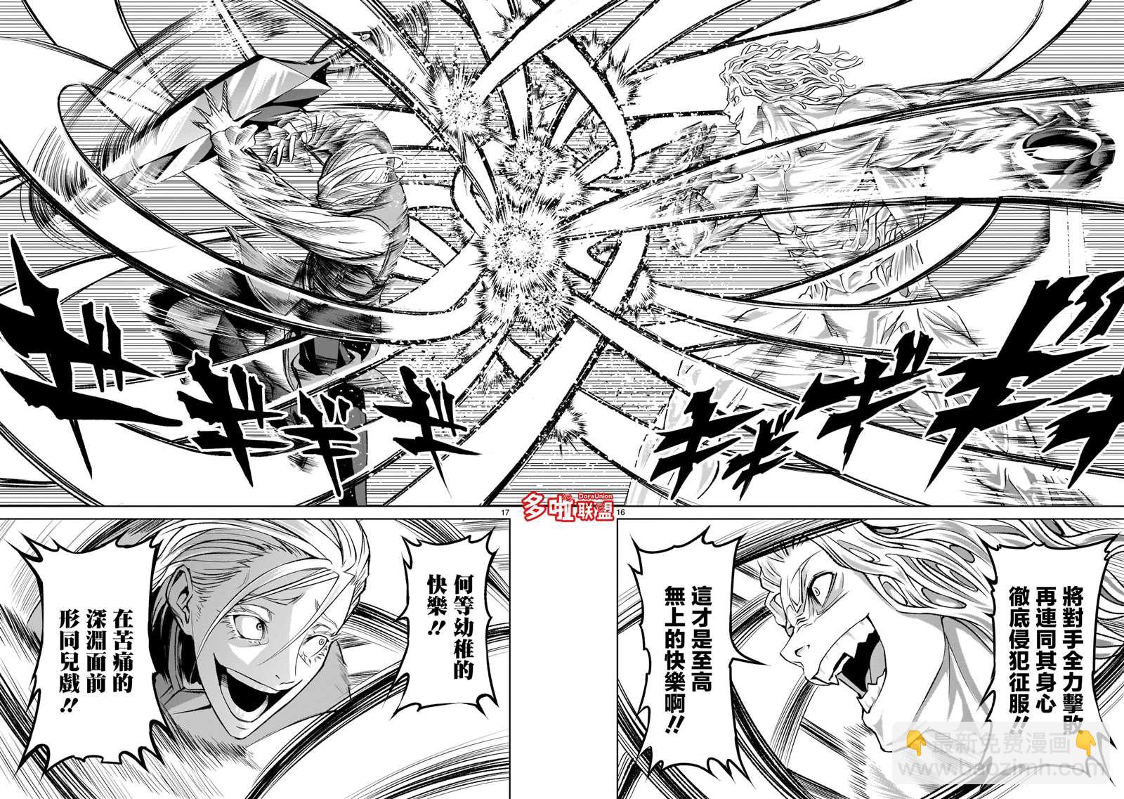 《蔷薇园传奇》第4话 第16页