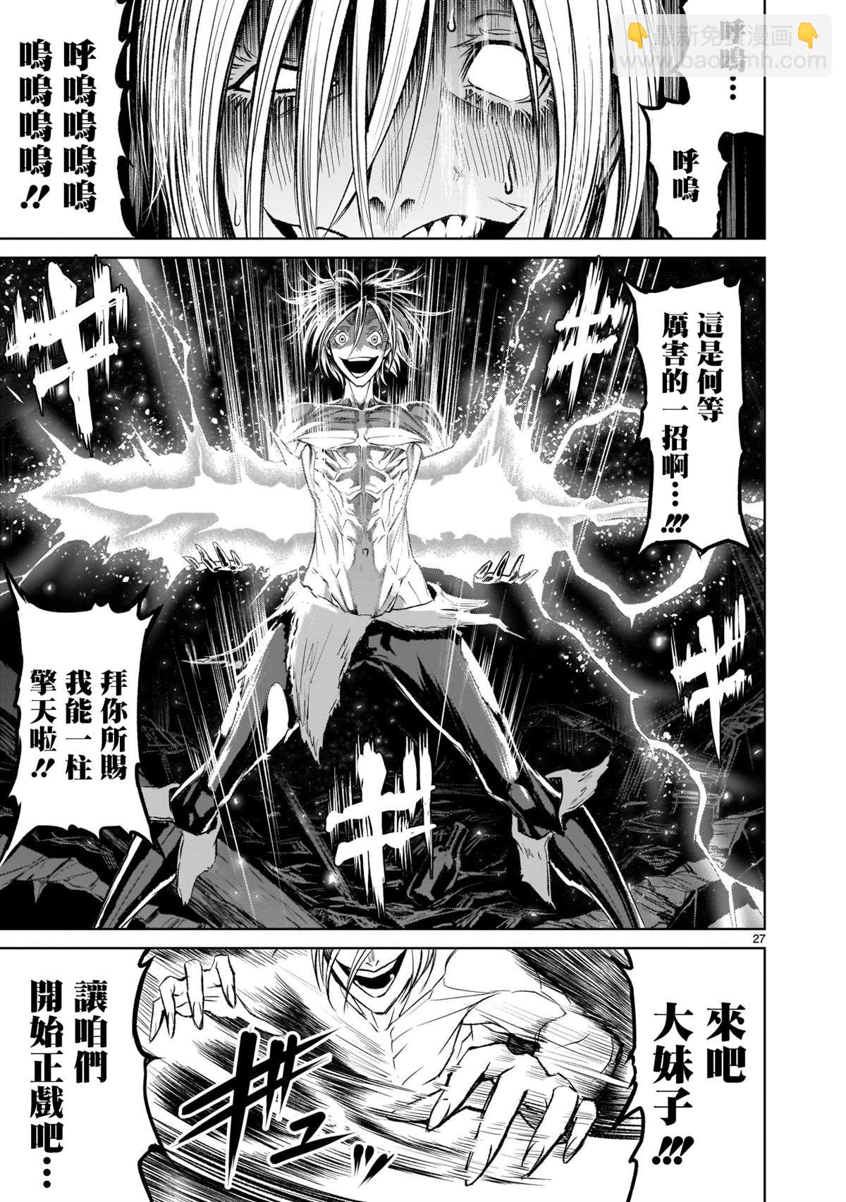 《蔷薇园传奇》第4话 第24页