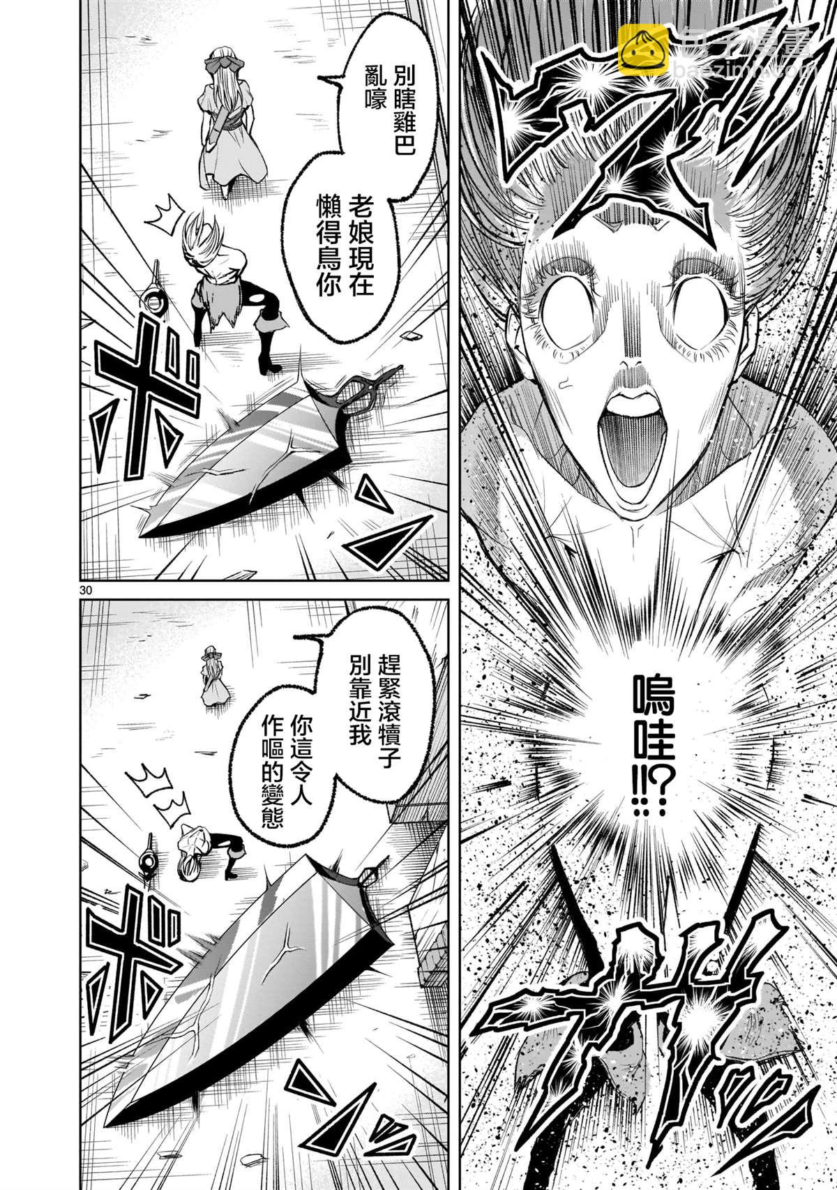 《蔷薇园传奇》第4话 第27页