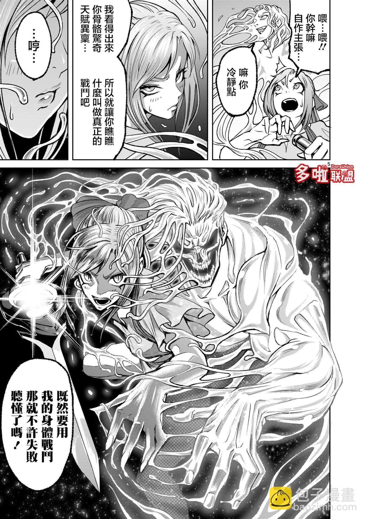 《蔷薇园传奇》第4话 第5页