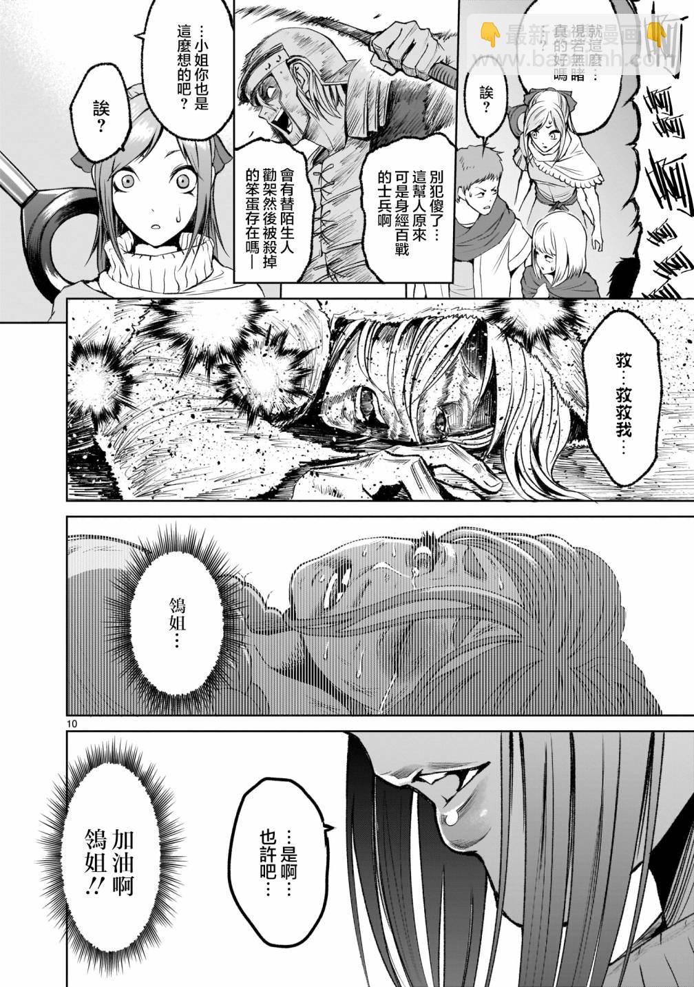 《蔷薇园传奇》第3话 第10页