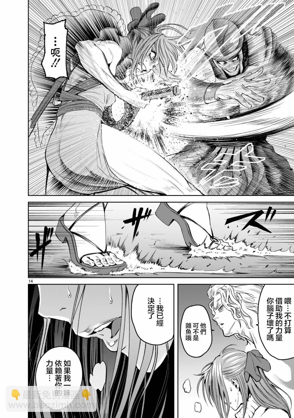 《蔷薇园传奇》第3话 第14页