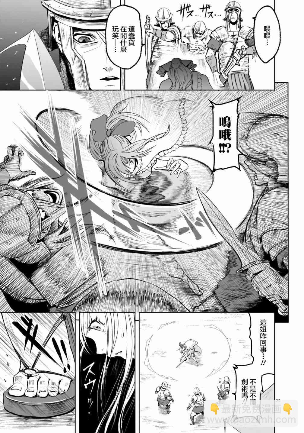 《蔷薇园传奇》第3话 第21页