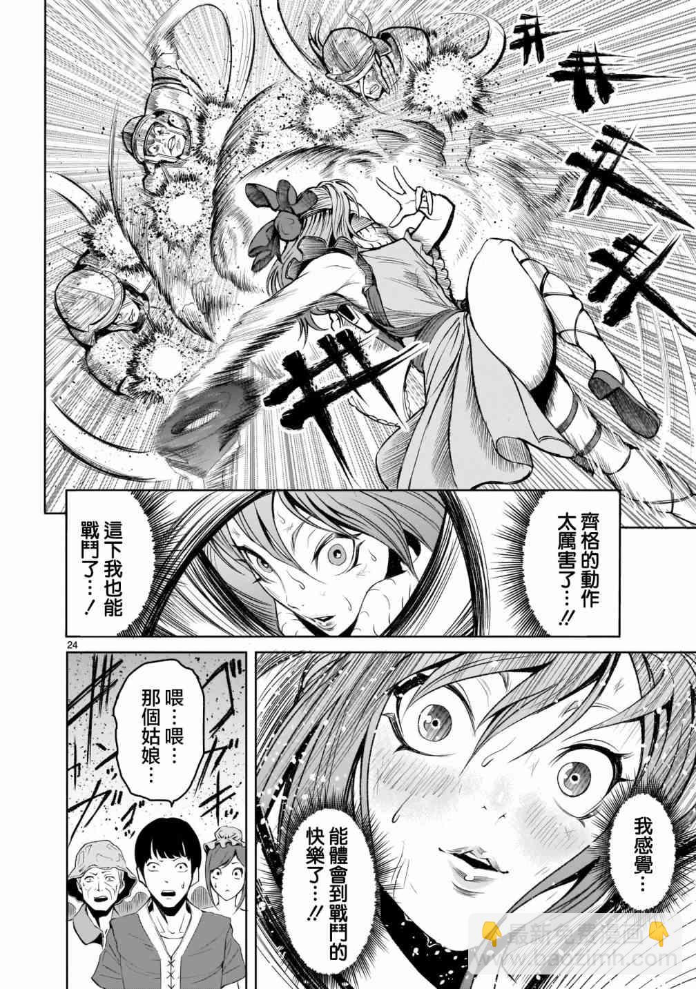 《蔷薇园传奇》第3话 第24页