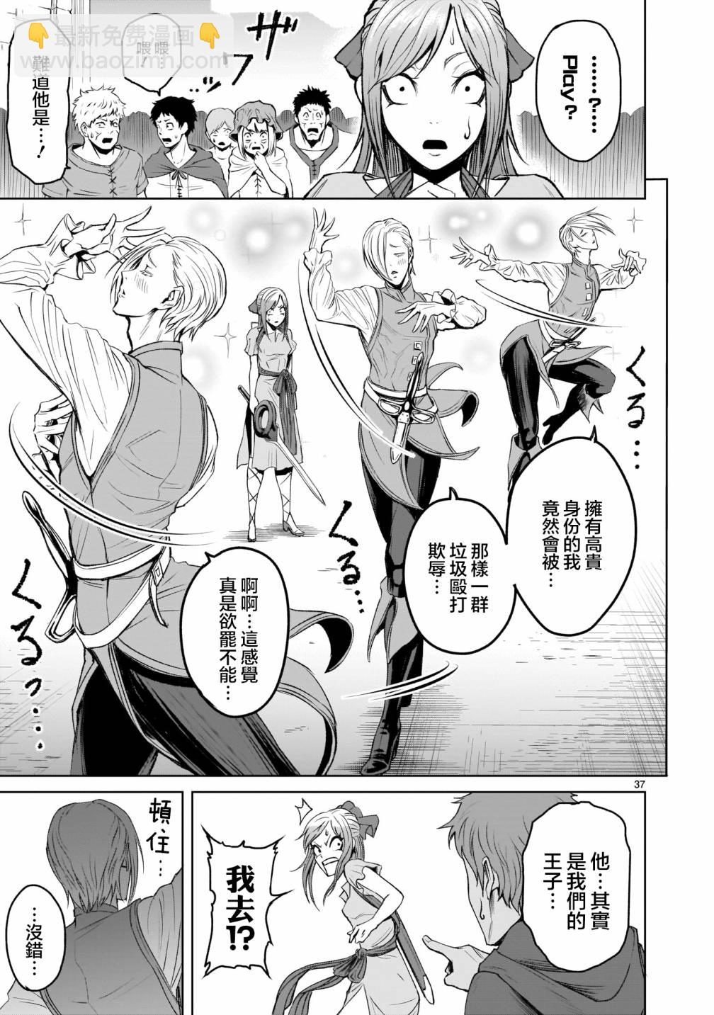 《蔷薇园传奇》第3话 第37页