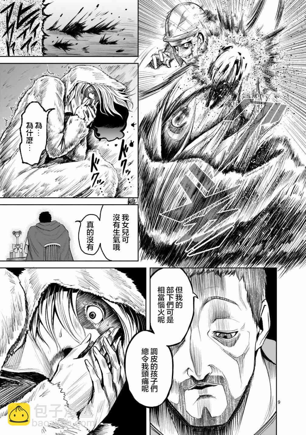 《蔷薇园传奇》第3话 第9页