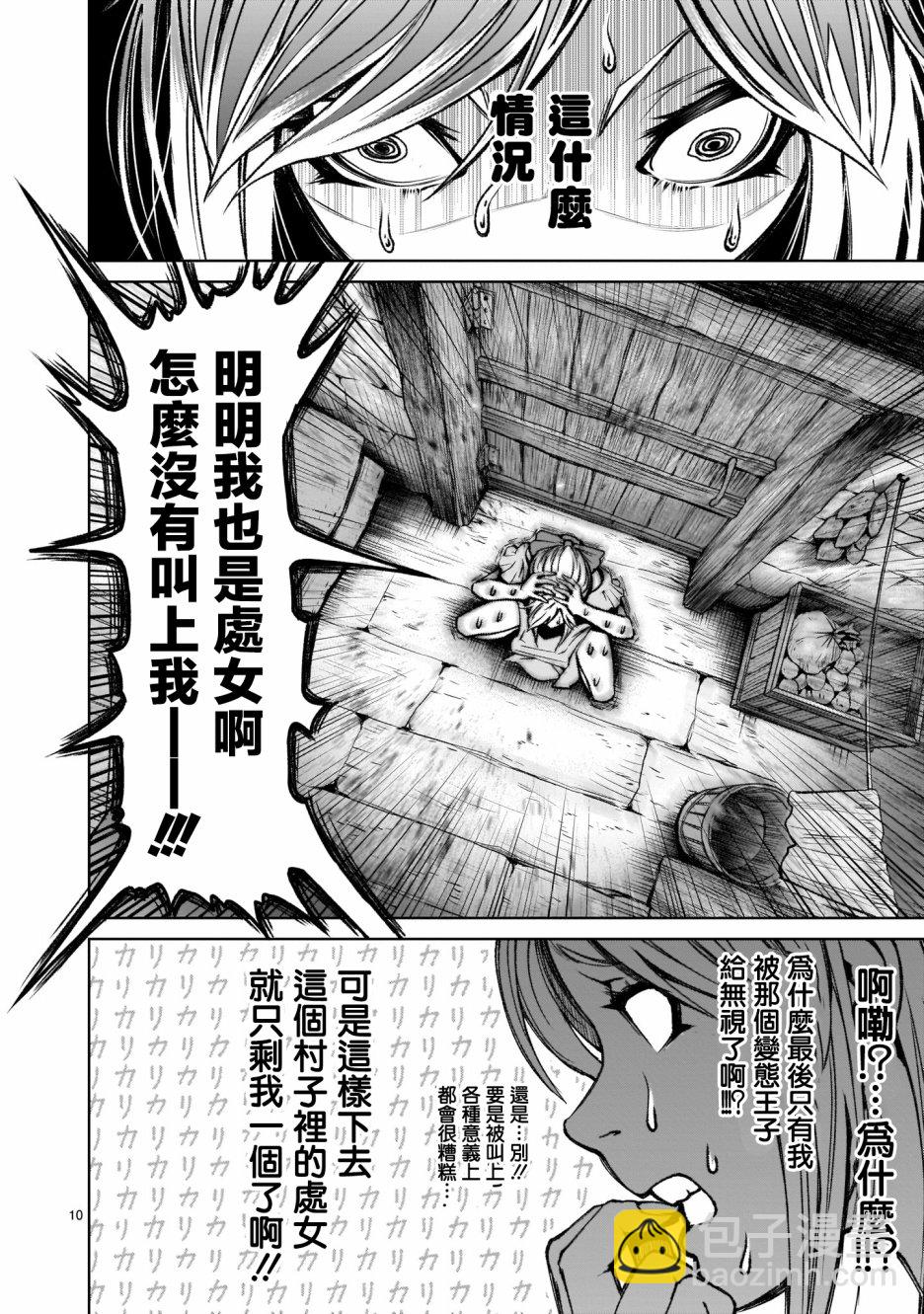 《蔷薇园传奇》第1话 第10页