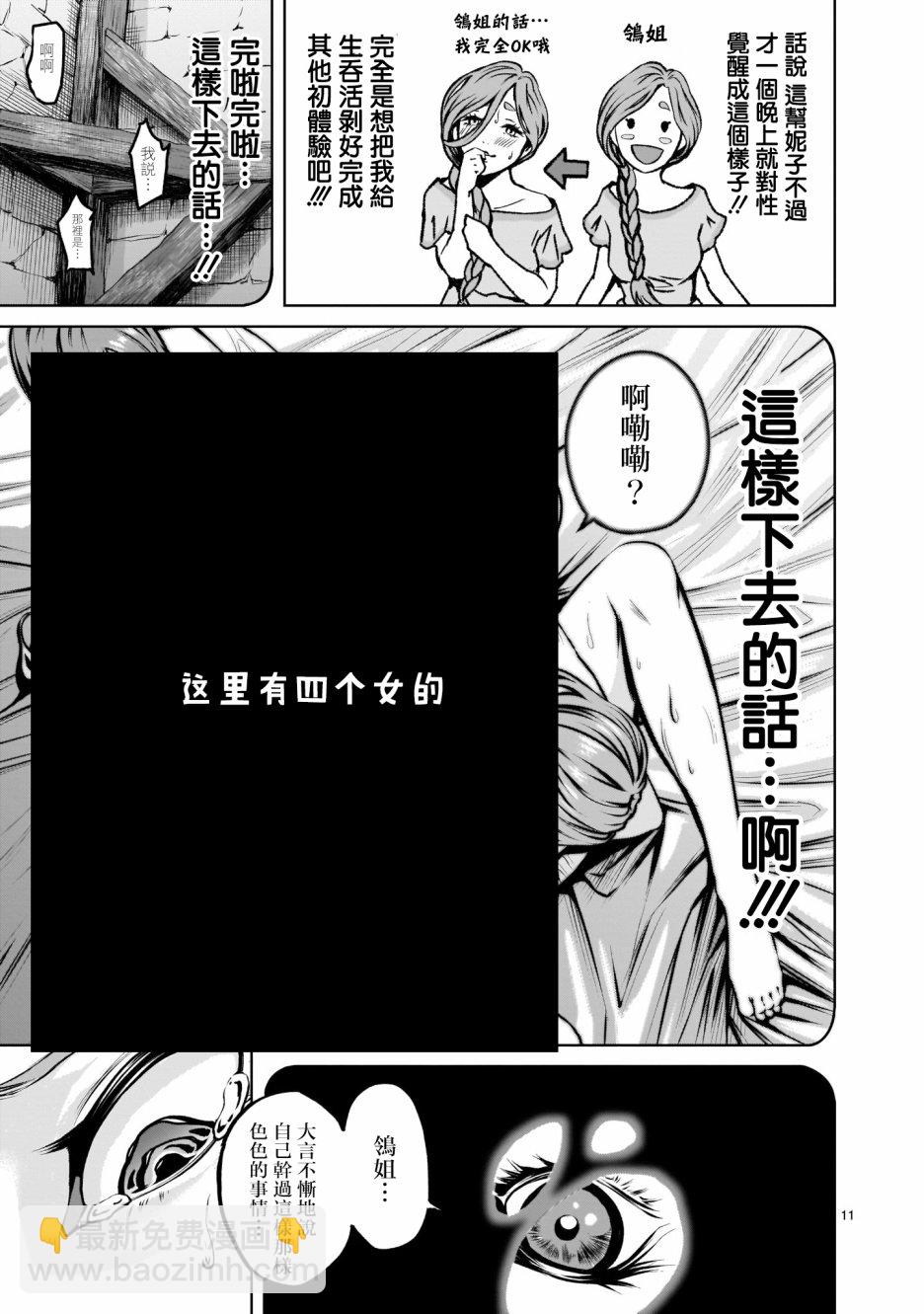 《蔷薇园传奇》第1话 第11页