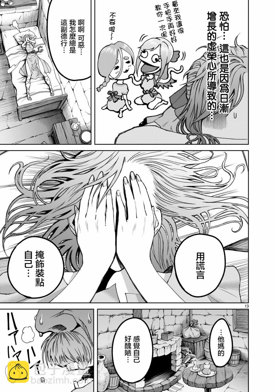《蔷薇园传奇》第1话 第13页