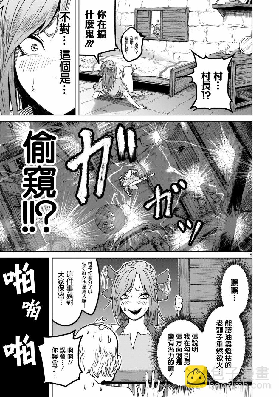 《蔷薇园传奇》第1话 第15页