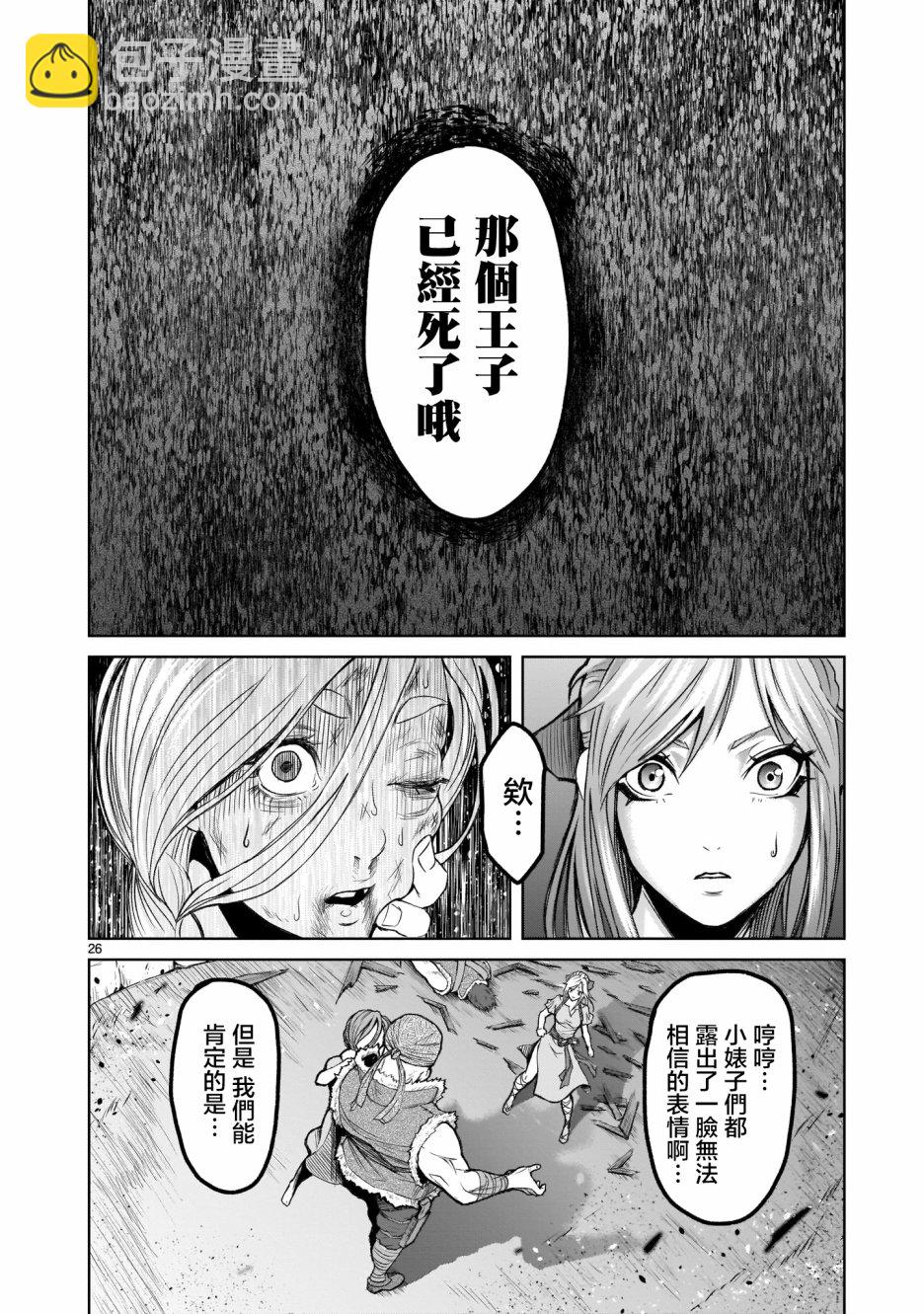 《蔷薇园传奇》第1话 第25页