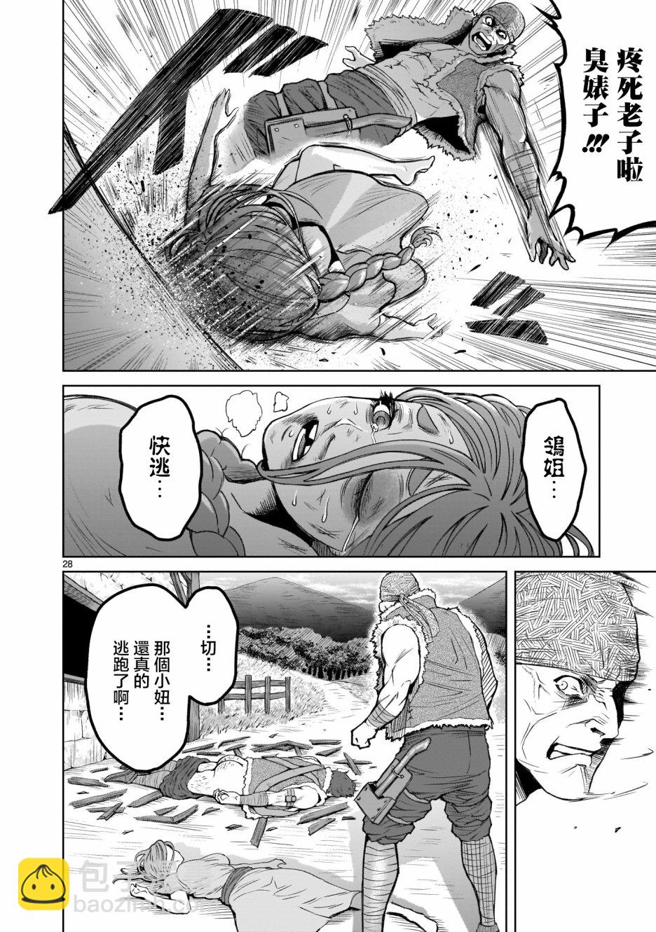 《蔷薇园传奇》第1话 第27页